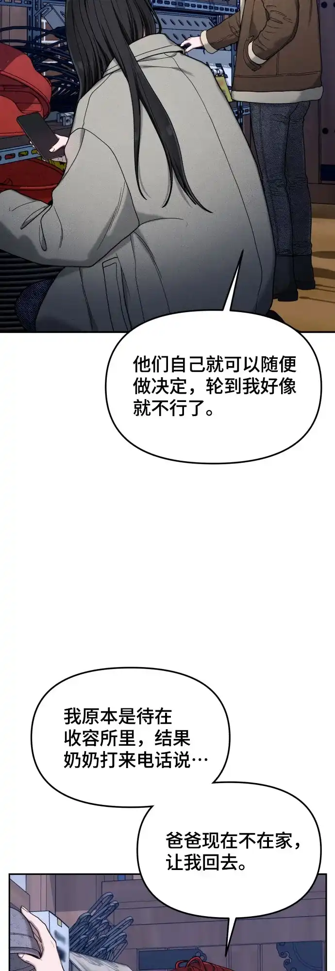 如出一辙的女儿 第195话 第40页