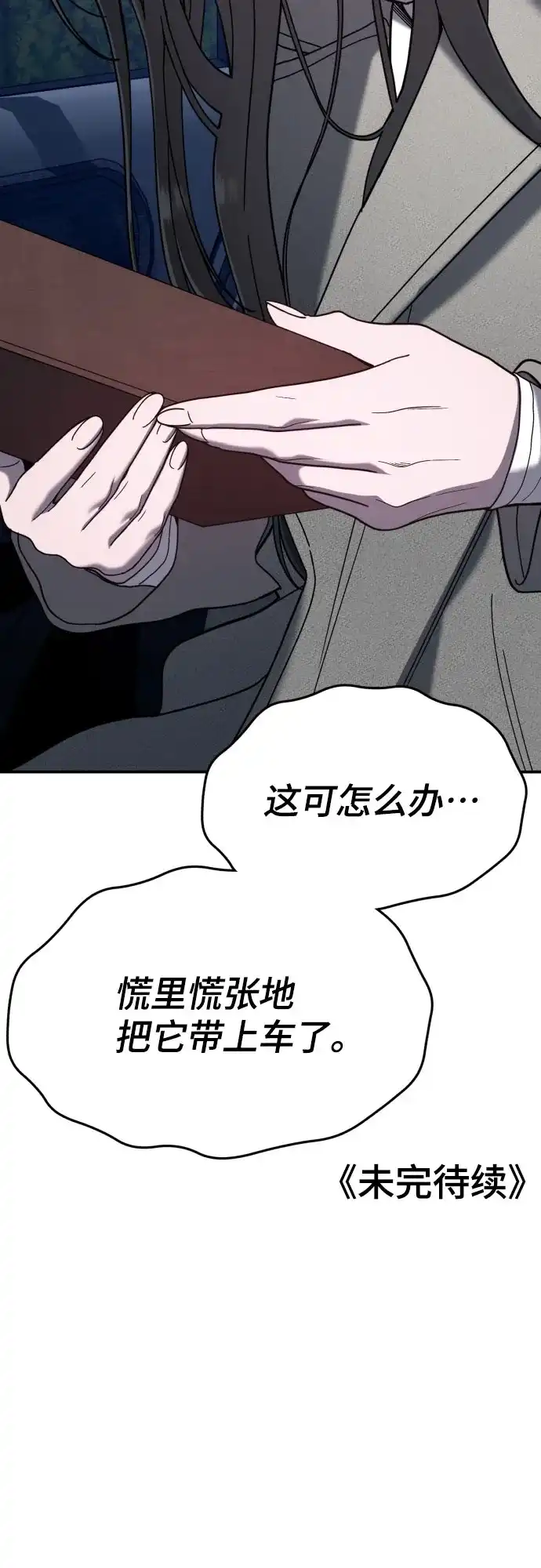 如出一辙的女儿 第195话 第74页