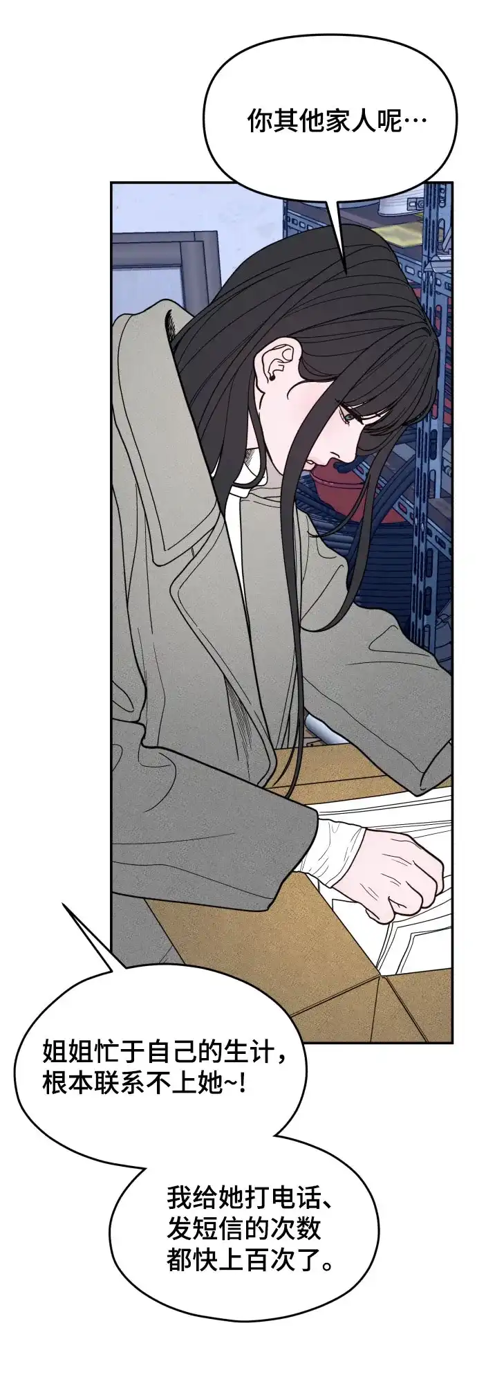 如出一辙的女儿 第195话 第46页