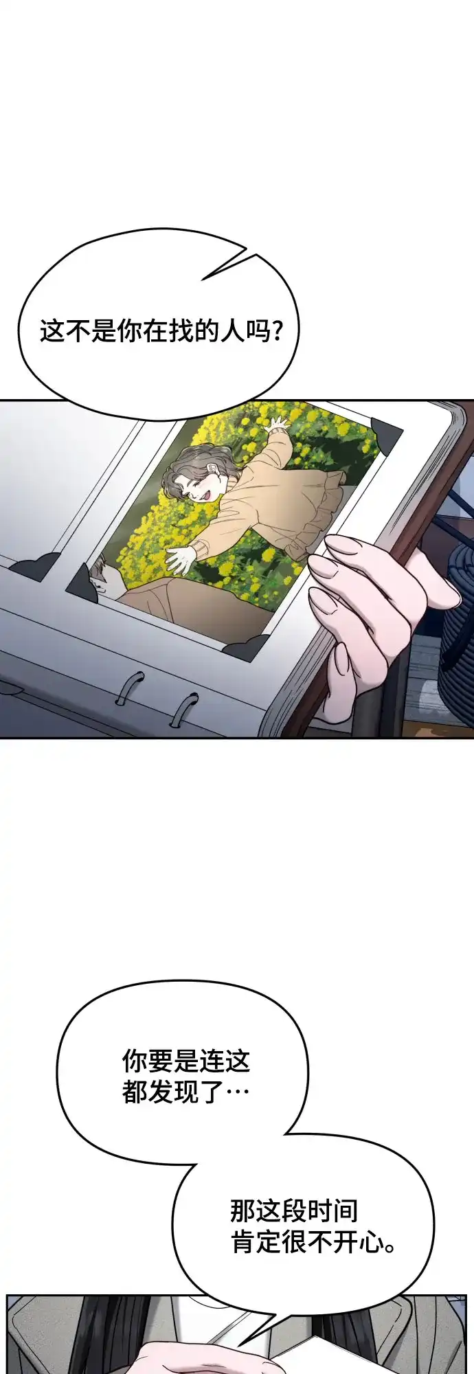 如出一辙的女儿 第195话 第59页