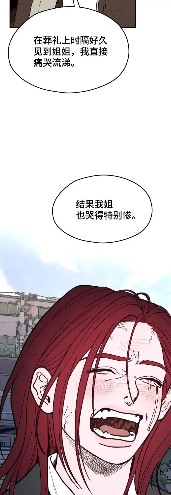 如出一辙的女儿 第195话 第48页