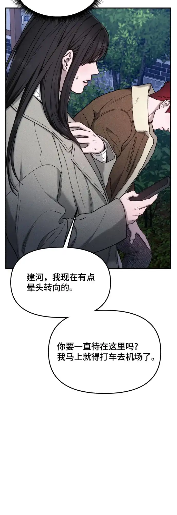 如出一辙的女儿 第195话 第17页