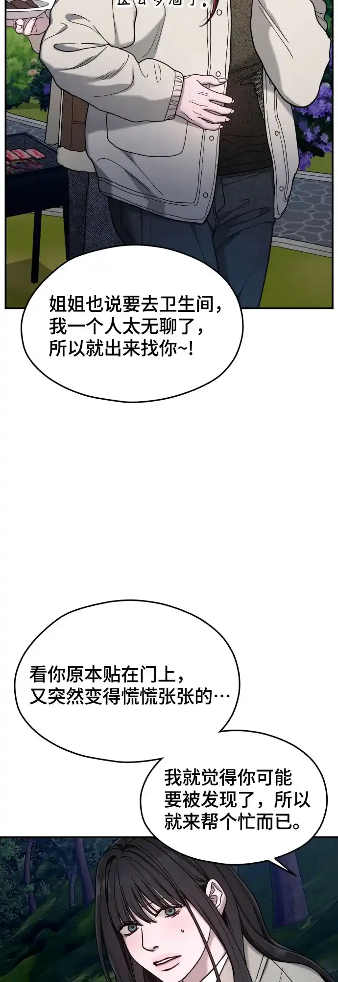 如出一辙的女儿 第195话 第12页