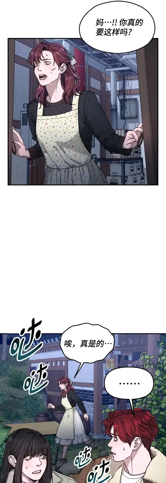 如出一辙的女儿 第195话 第9页