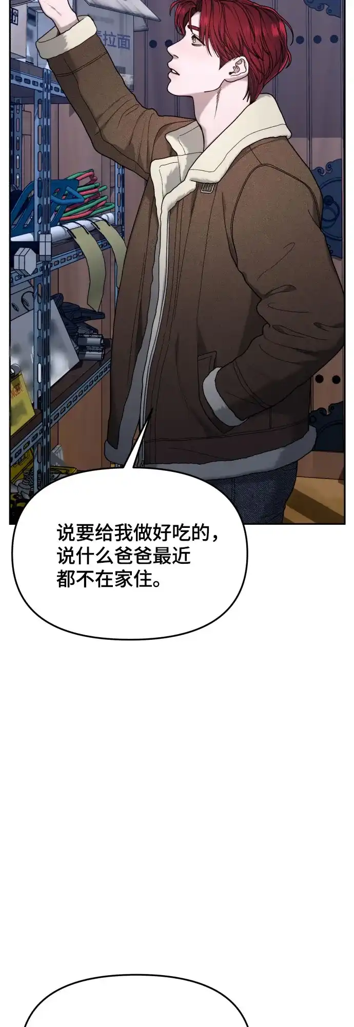 如出一辙的女儿 第195话 第41页