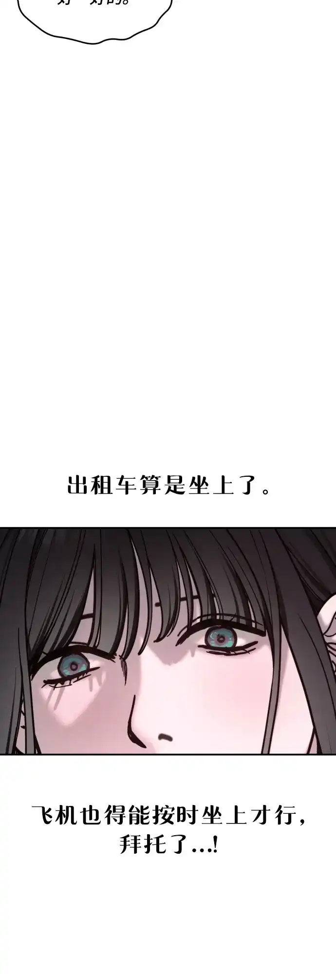 如出一辙的女儿 第195话 第70页