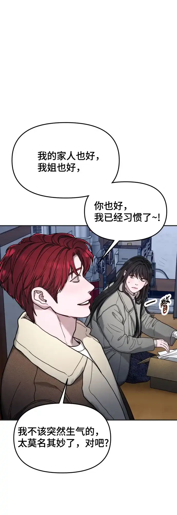 如出一辙的女儿 第195话 第30页