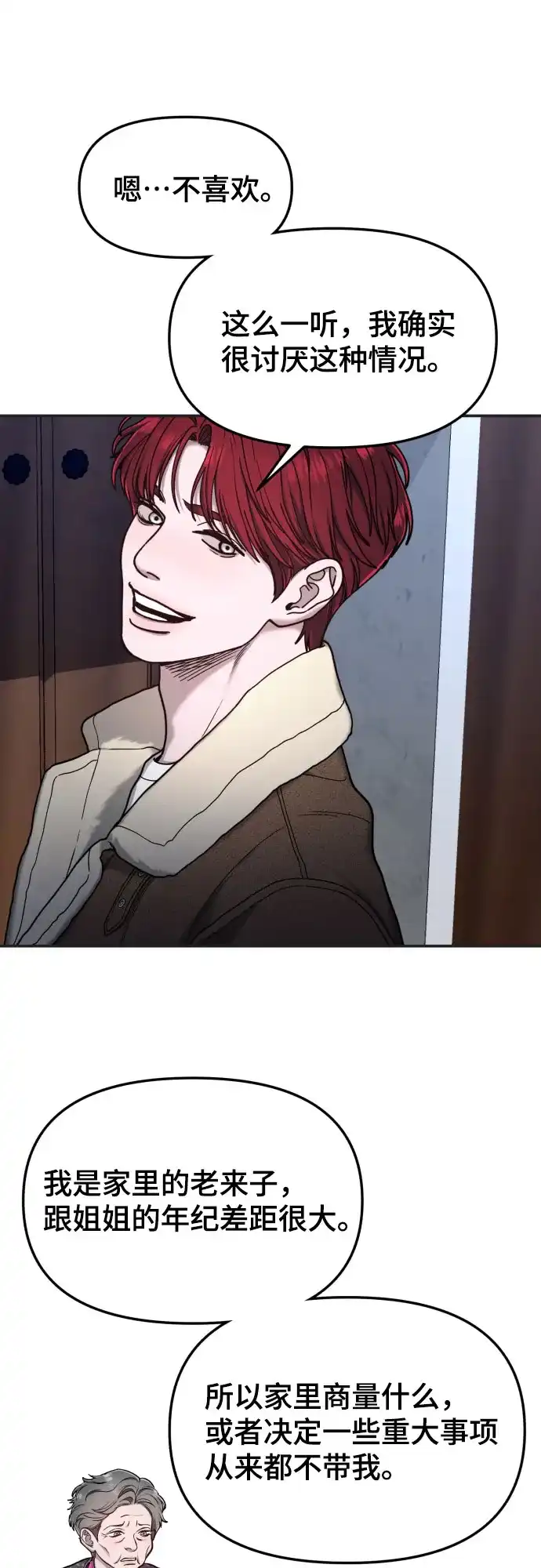 如出一辙的女儿 第195话 第33页