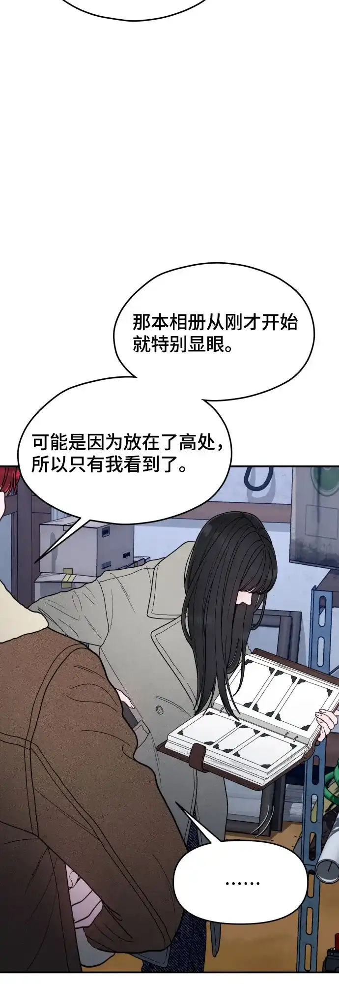 如出一辙的女儿 第195话 第58页
