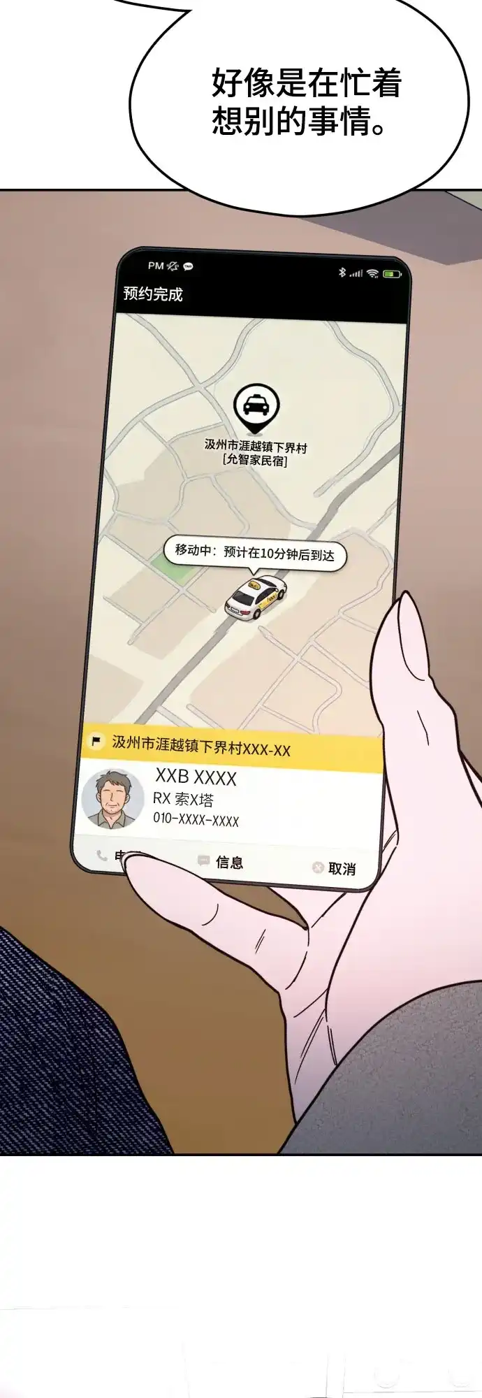 如出一辙的女儿 第195话 第54页
