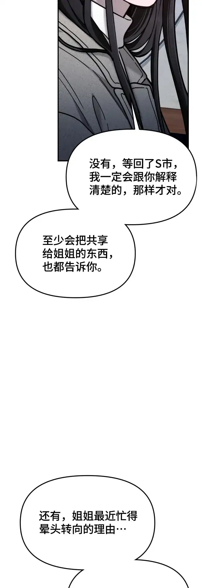 如出一辙的女儿 第195话 第62页