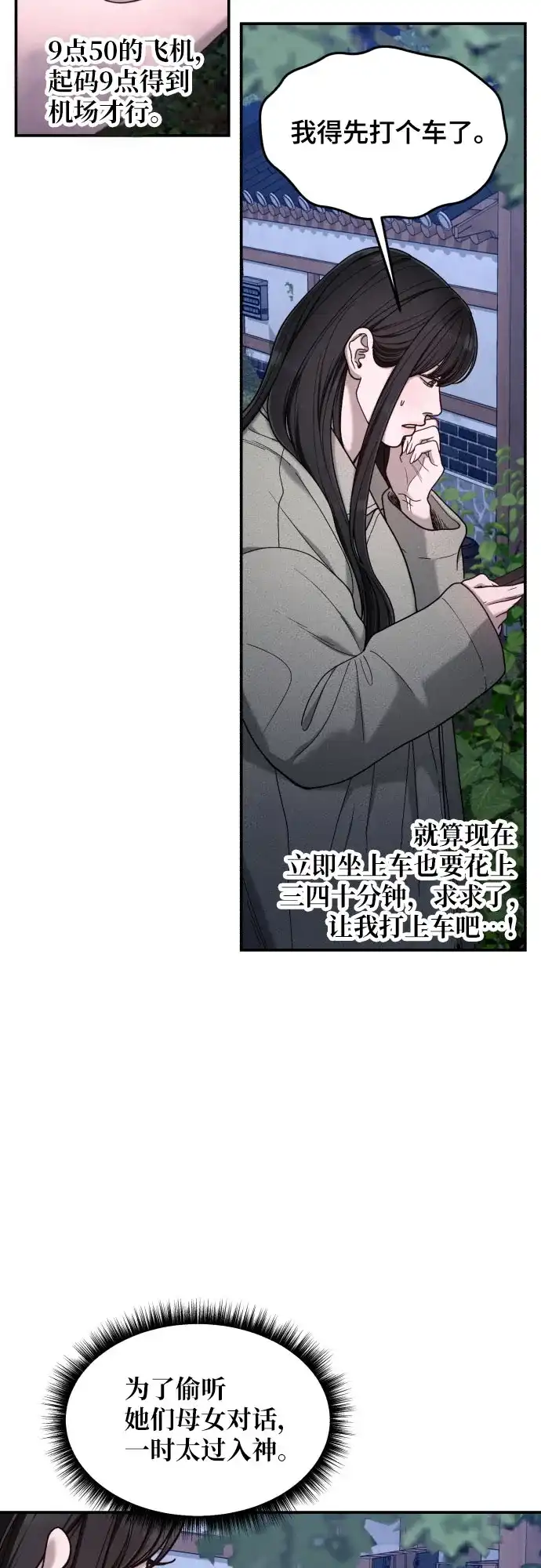 如出一辙的女儿 第195话 第15页