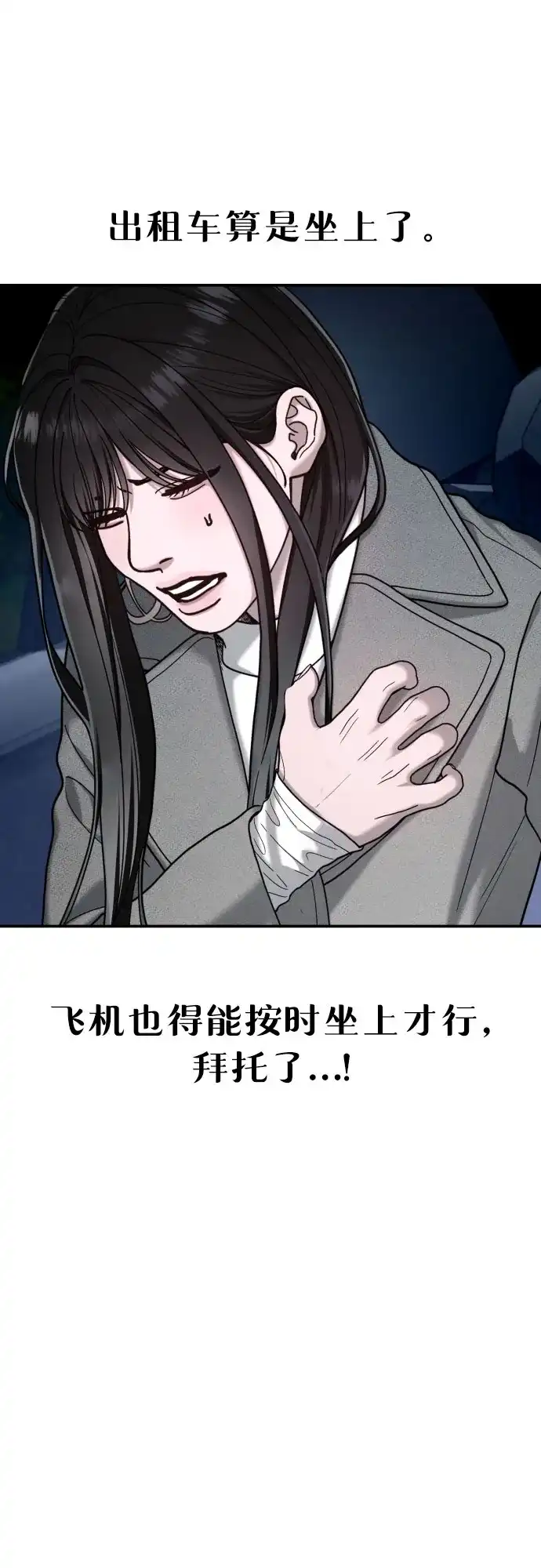 如出一辙的女儿 第196话 第2页