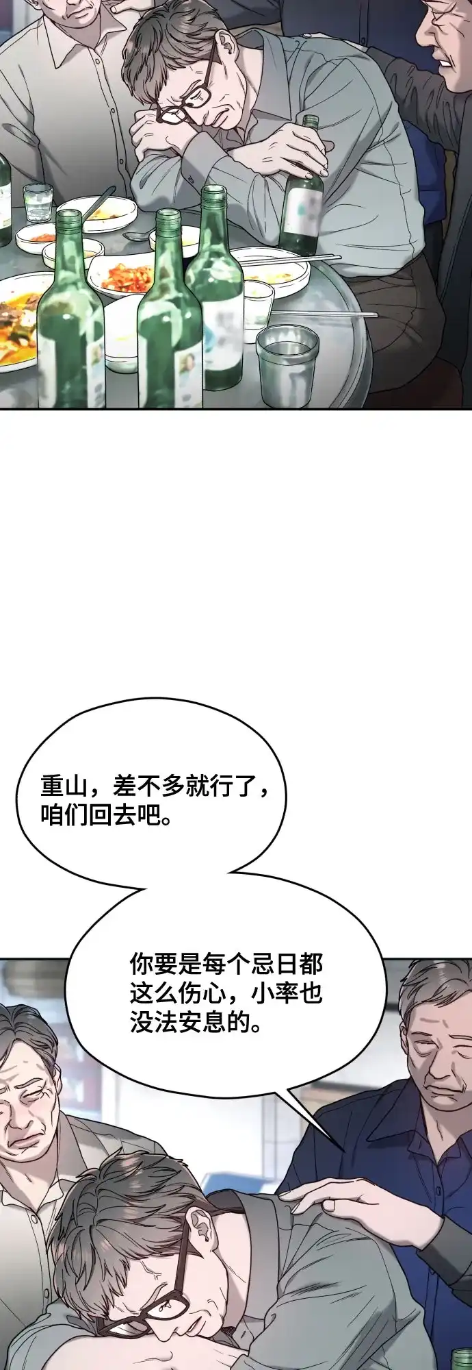 如出一辙的女儿 第196话 第40页