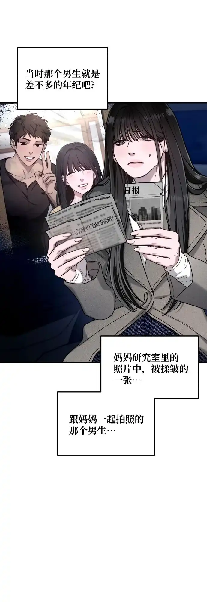 如出一辙的女儿 第196话 第20页