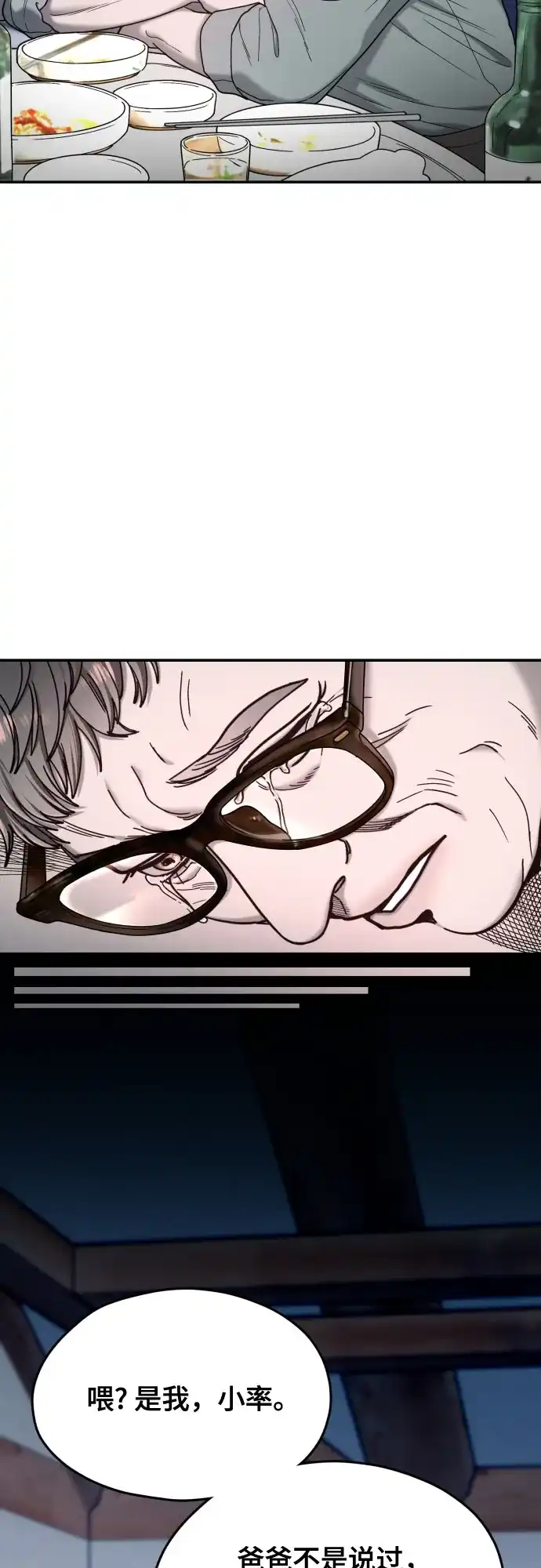 如出一辙的女儿 第196话 第41页