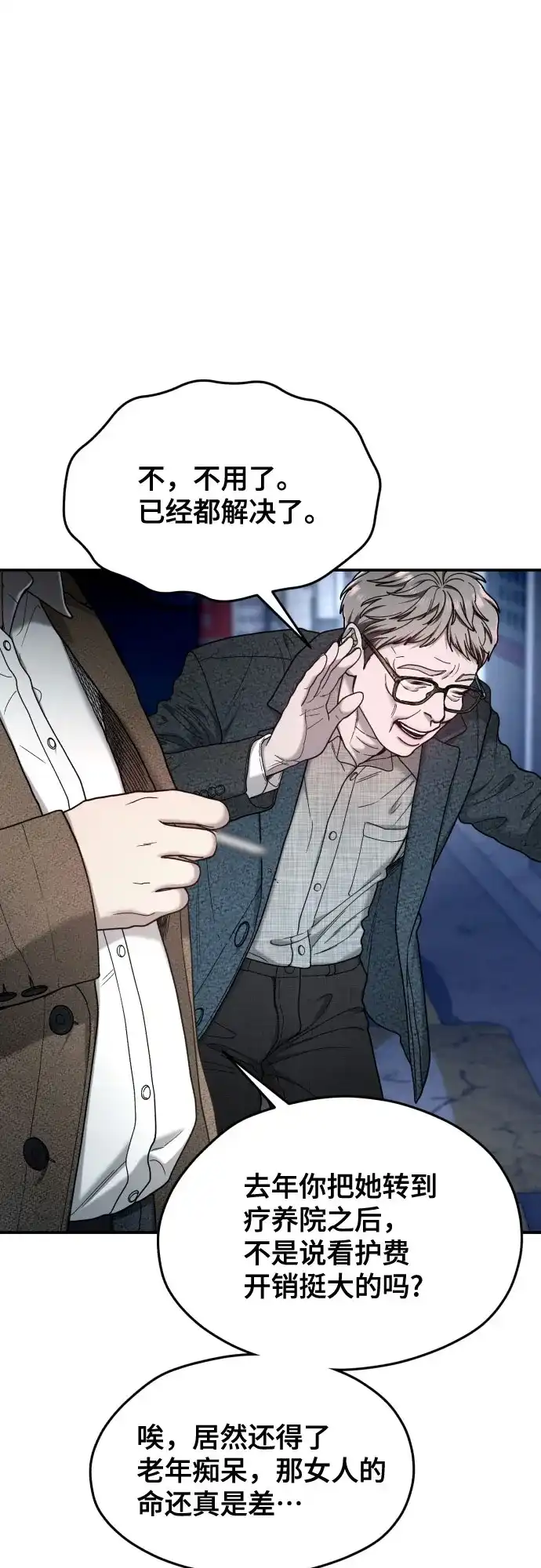 如出一辙的女儿 第196话 第63页