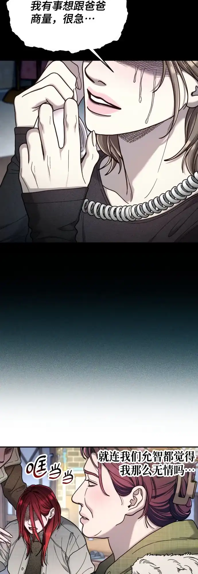 如出一辙的女儿 第196话 第37页