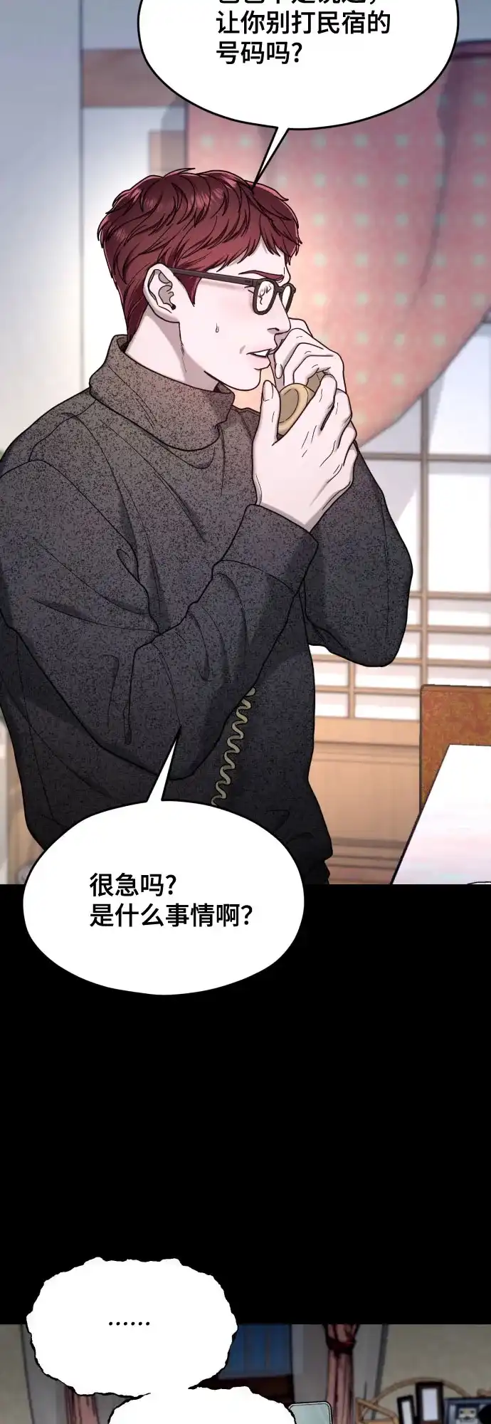 如出一辙的女儿 第196话 第42页