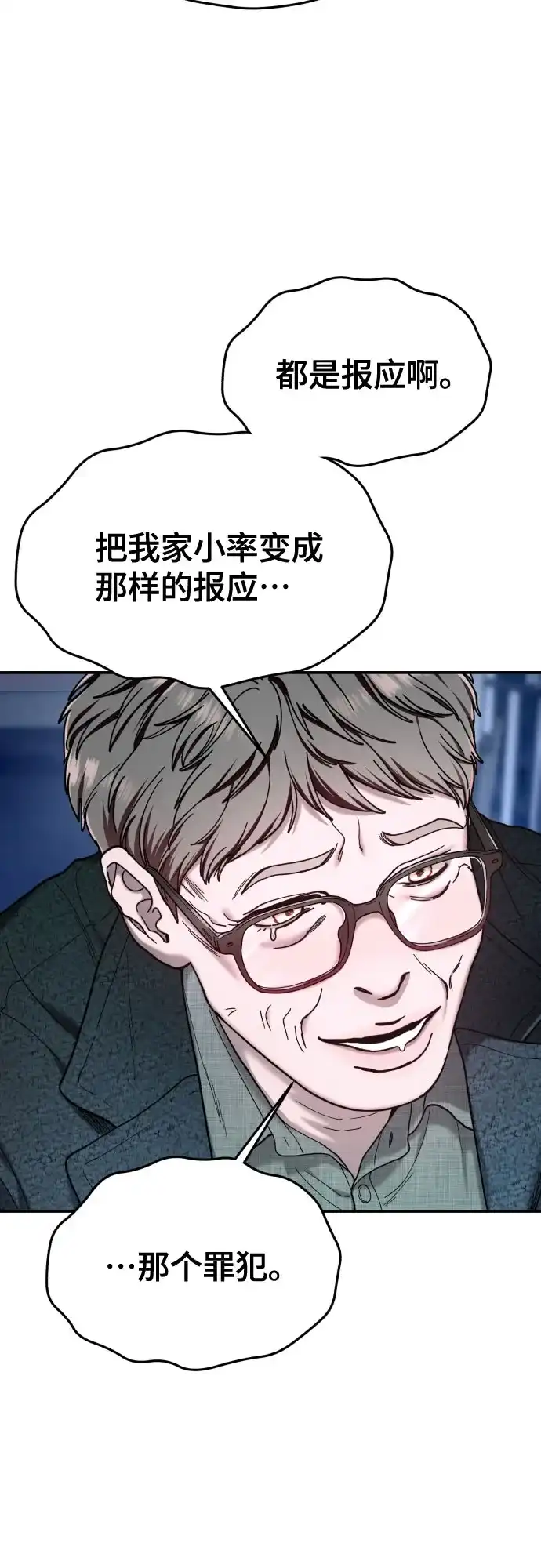 如出一辙的女儿 第196话 第64页
