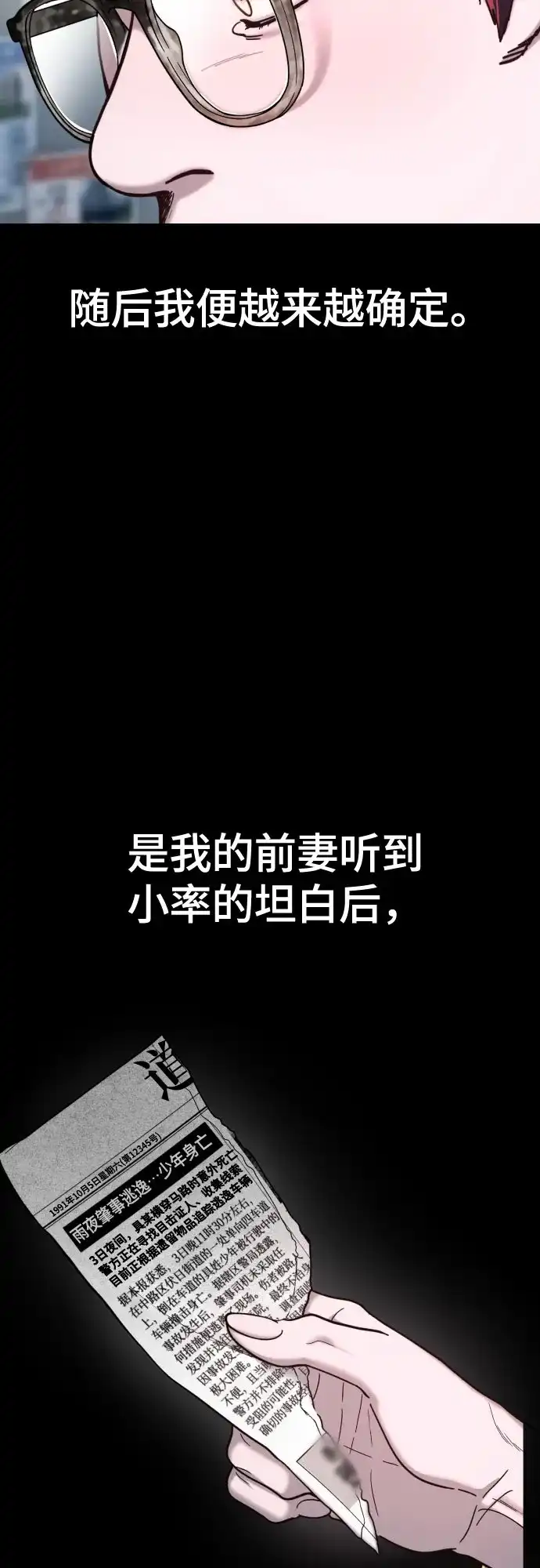如出一辙的女儿 第196话 第60页