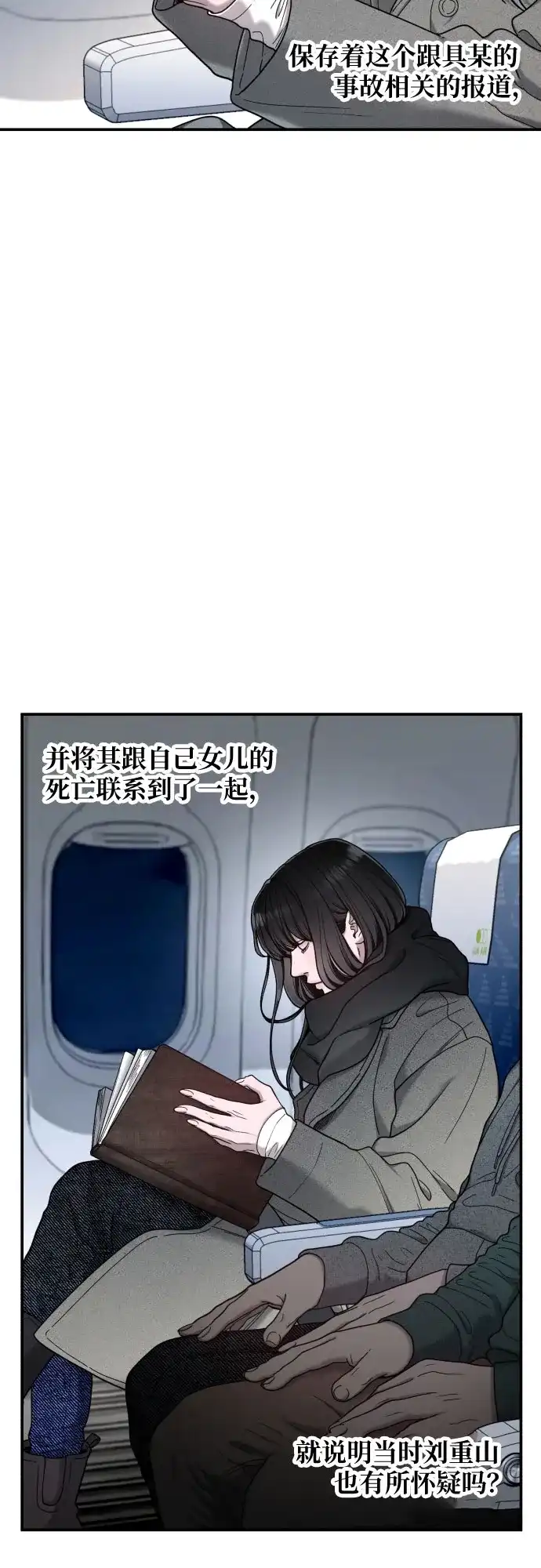 如出一辙的女儿 第196话 第66页