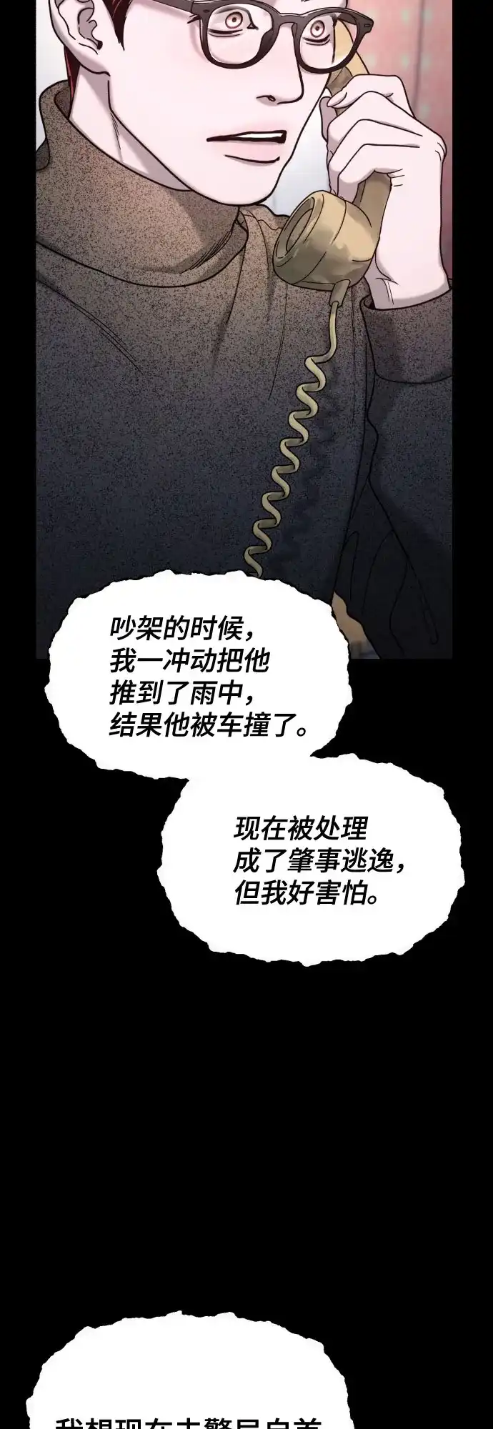 如出一辙的女儿 第196话 第47页