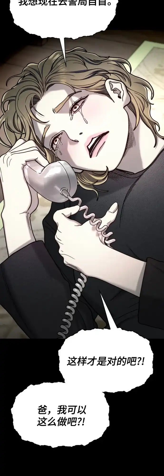 如出一辙的女儿 第196话 第48页