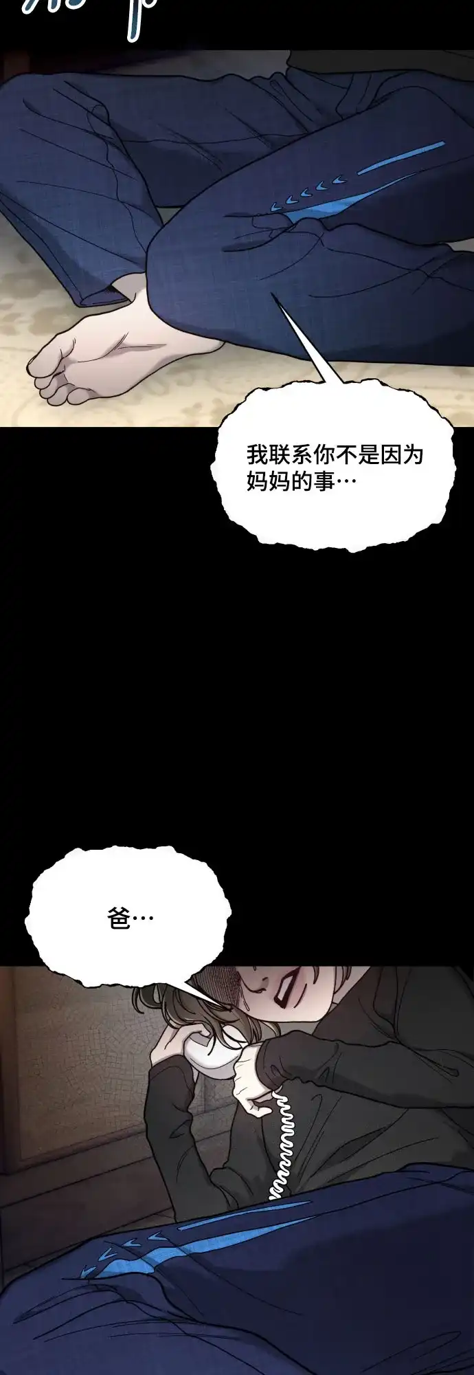 如出一辙的女儿 第196话 第45页