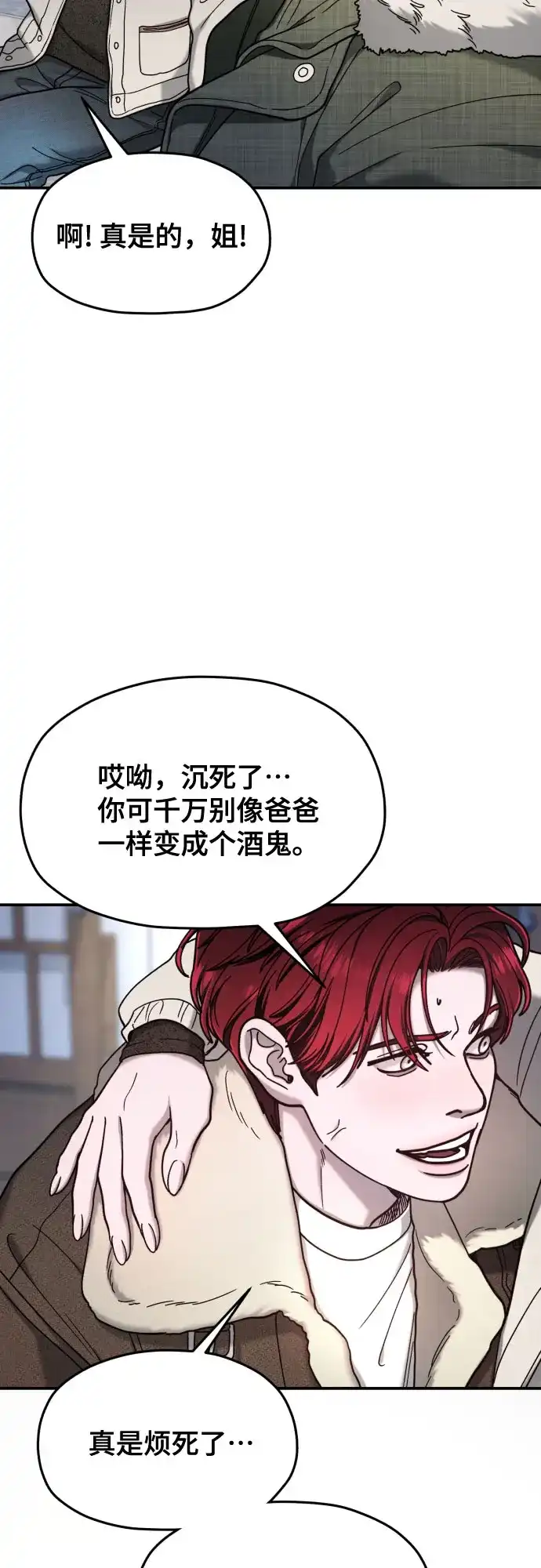 如出一辙的女儿 第196话 第38页