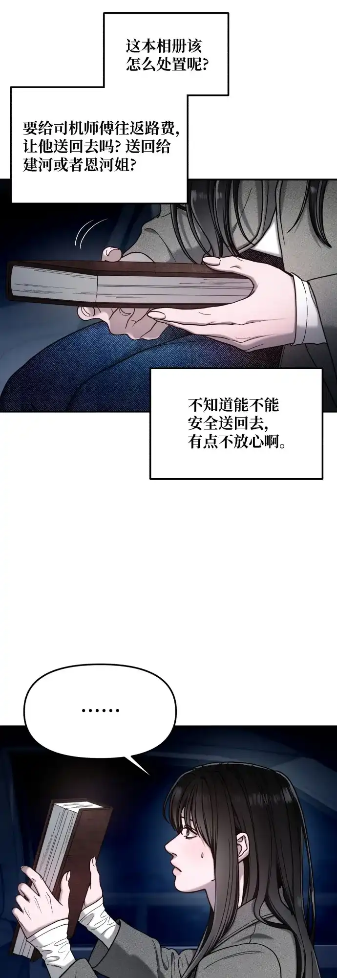 如出一辙的女儿 第196话 第8页