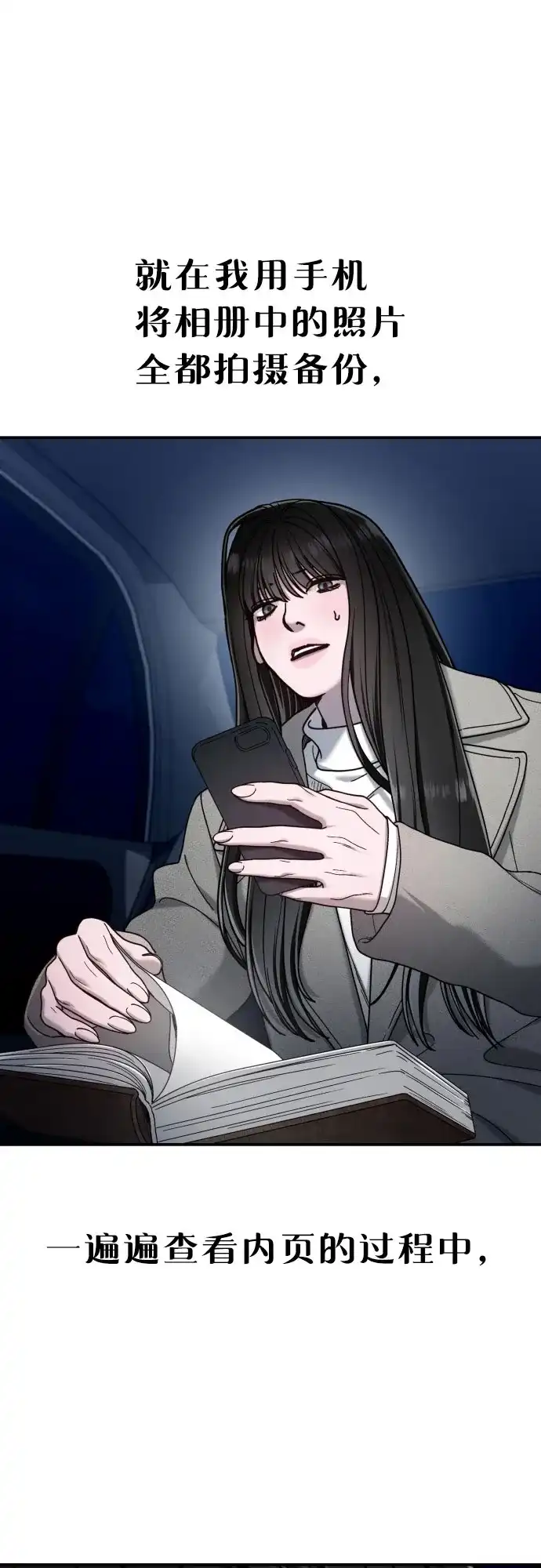 如出一辙的女儿 第196话 第10页