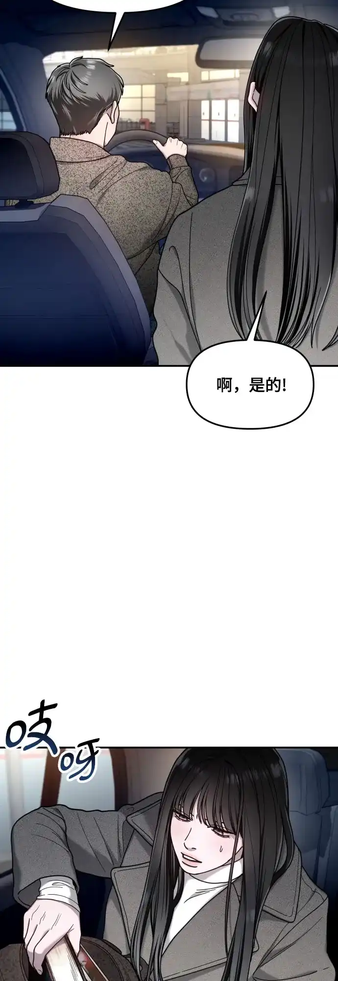 如出一辙的女儿 第196话 第26页
