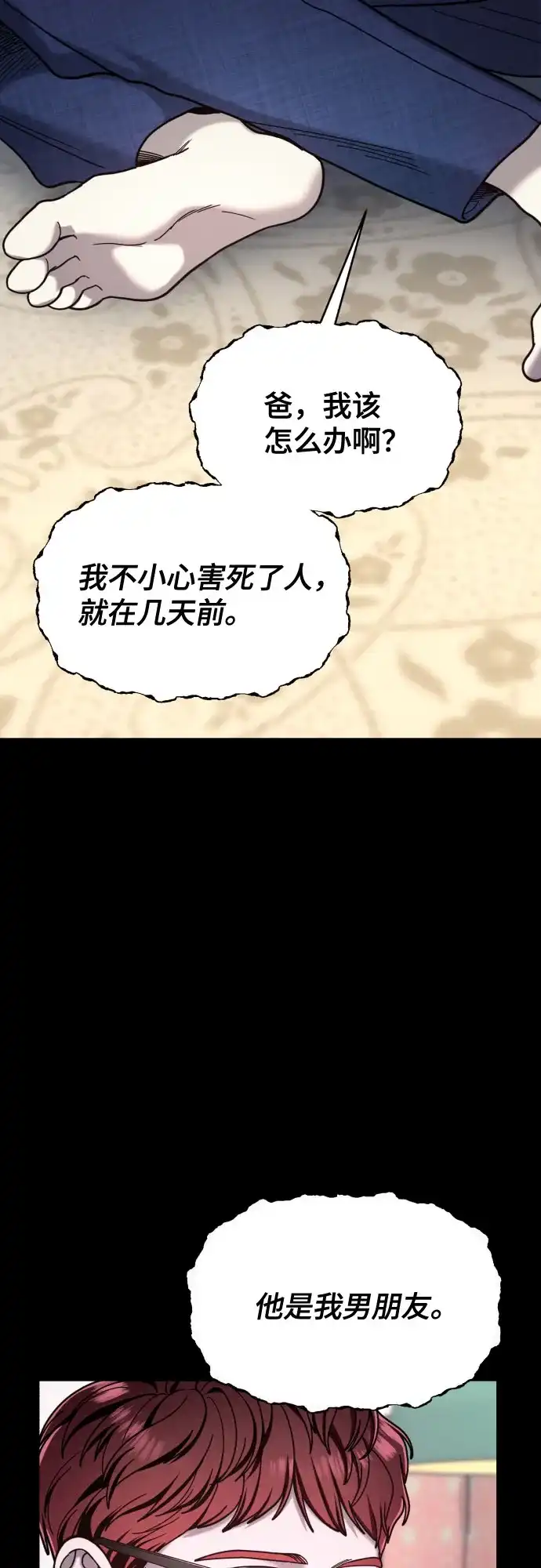 如出一辙的女儿 第196话 第46页