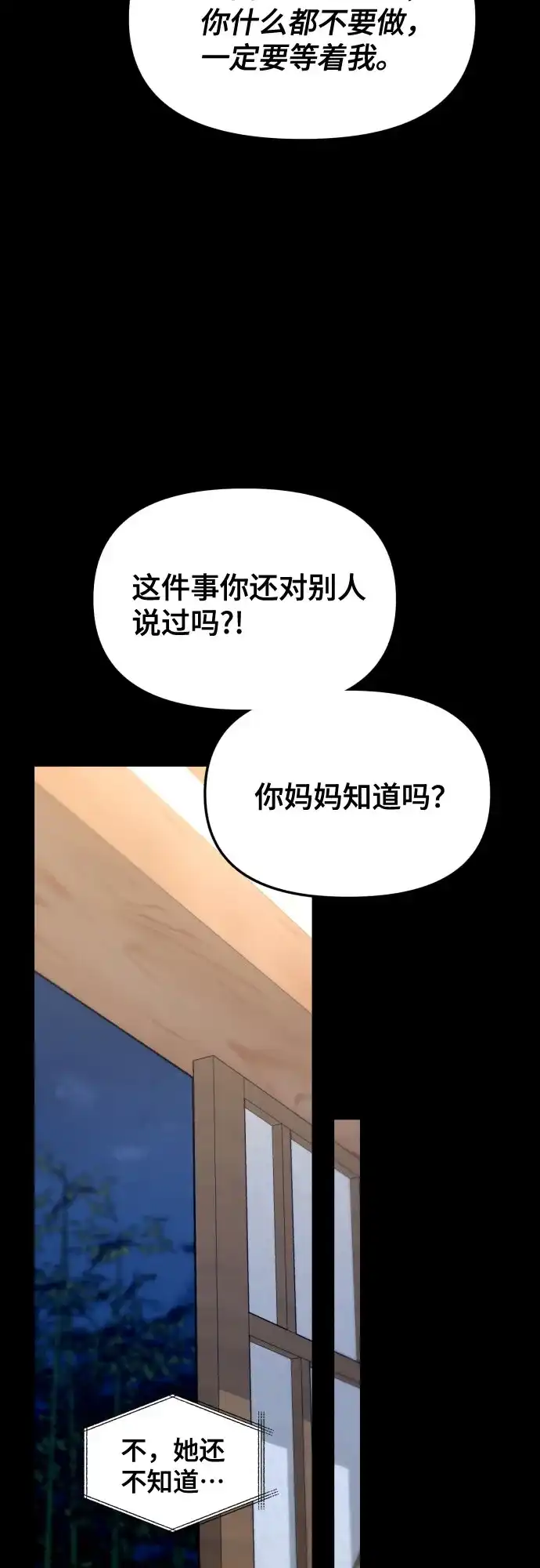 如出一辙的女儿 第196话 第50页