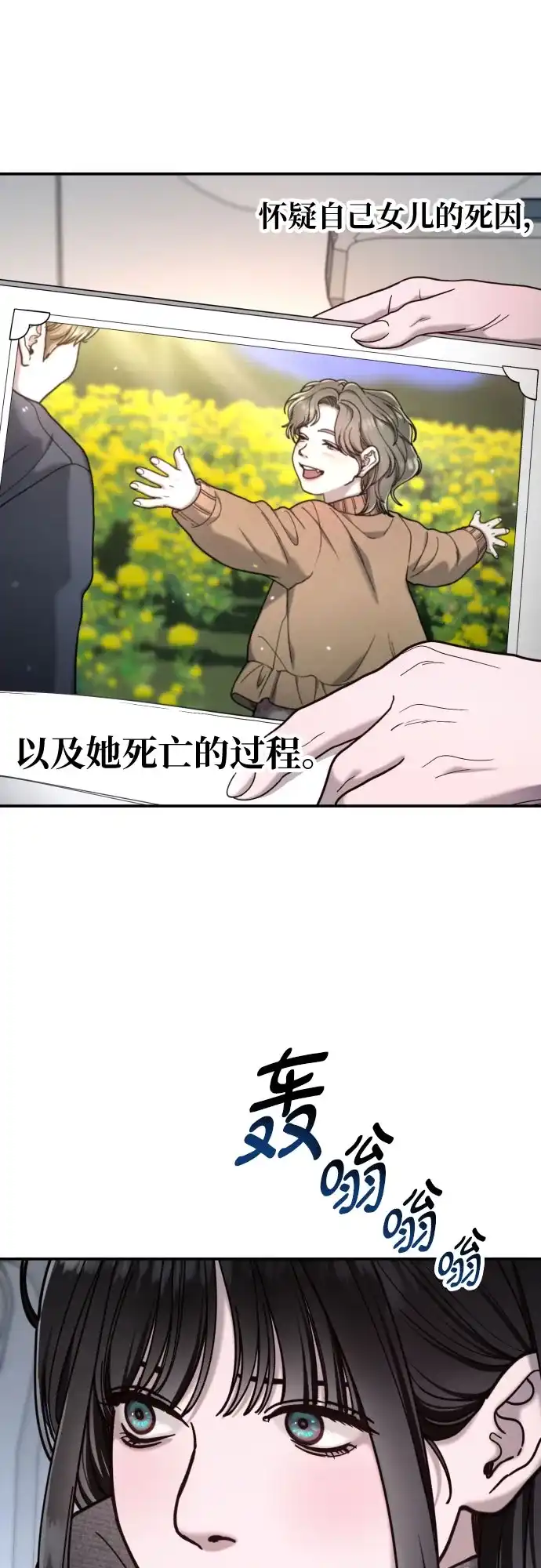 如出一辙的女儿 第196话 第68页
