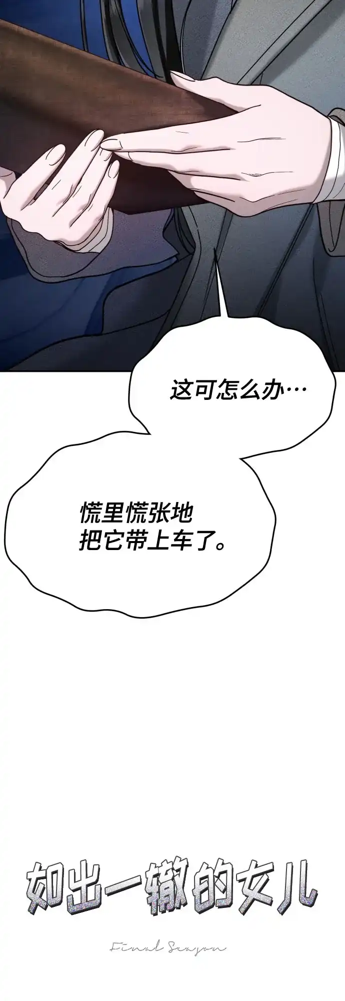 如出一辙的女儿 第196话 第6页