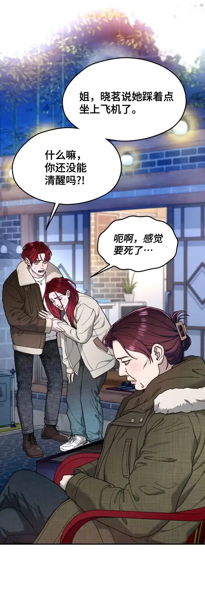 如出一辙的女儿 第196话 第32页
