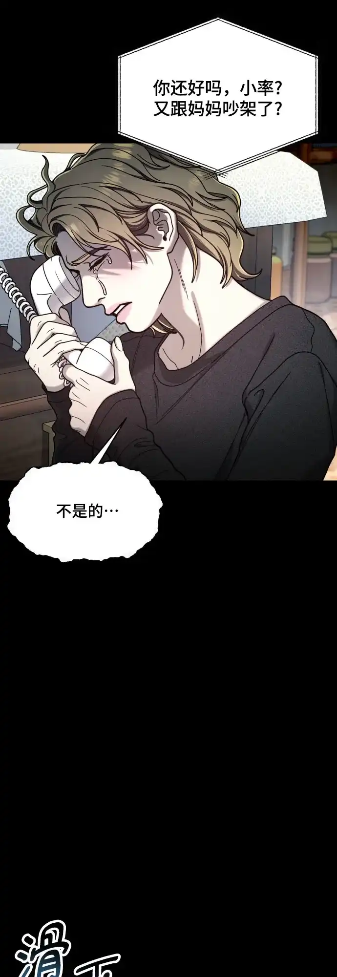 如出一辙的女儿 第196话 第44页