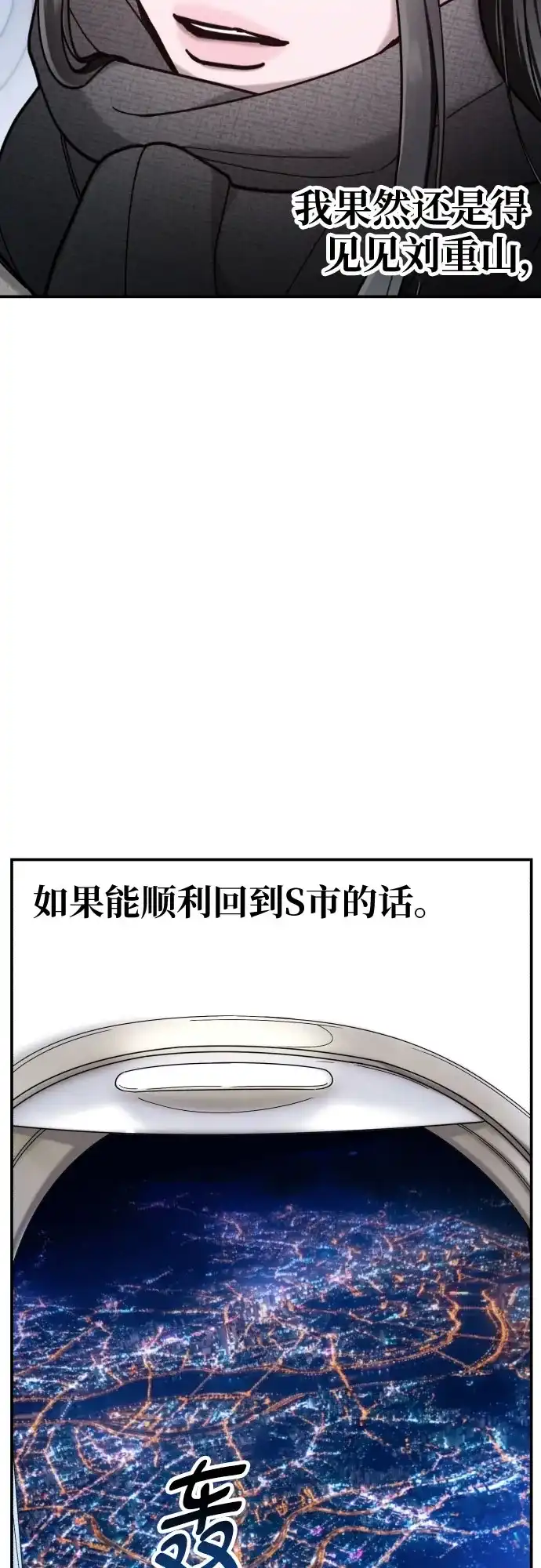 如出一辙的女儿 第196话 第69页