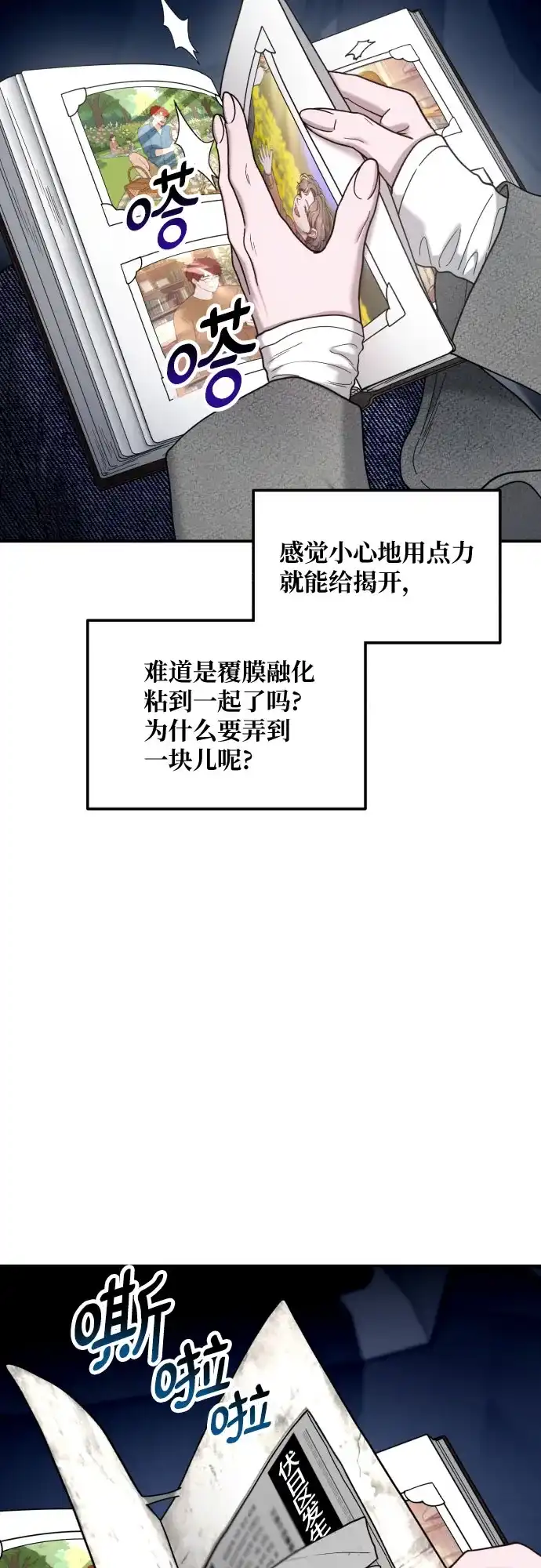 如出一辙的女儿 第196话 第13页