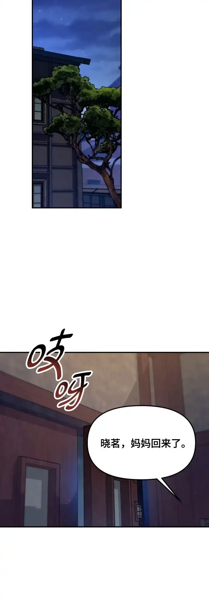 如出一辙的女儿 第196话 第71页