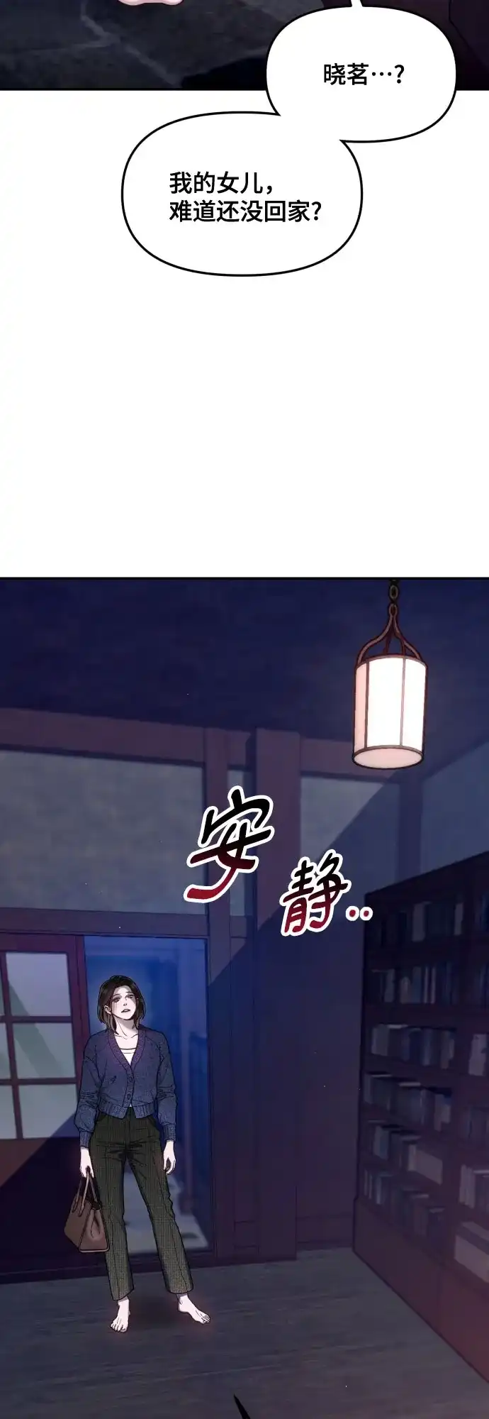 如出一辙的女儿 第196话 第73页