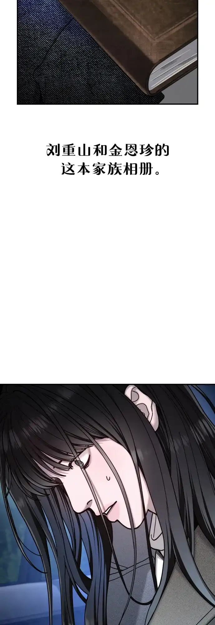 如出一辙的女儿 第196话 第5页