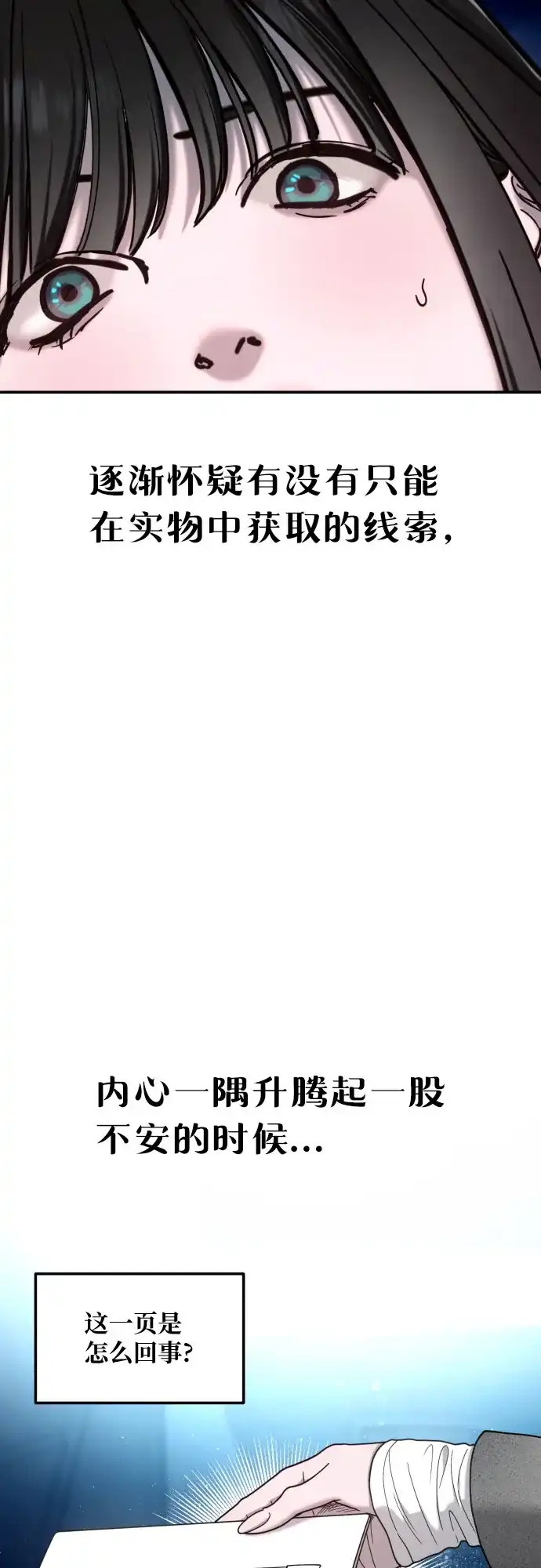 如出一辙的女儿 第196话 第11页