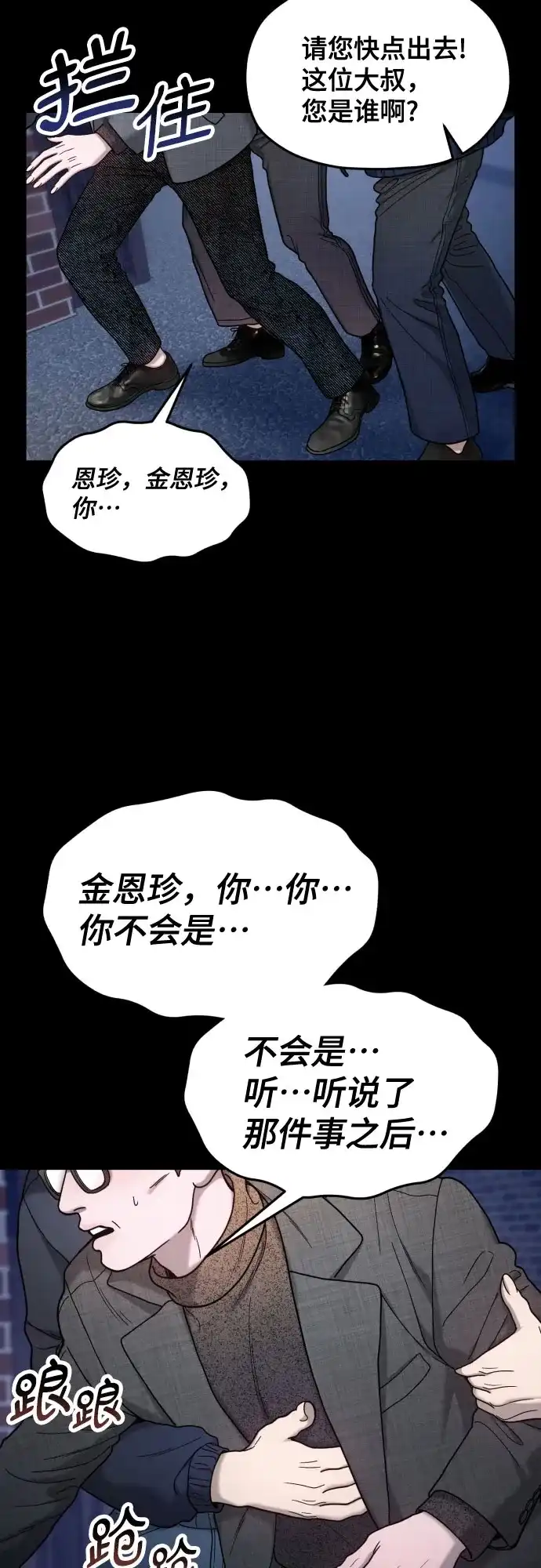 如出一辙的女儿 第196话 第53页