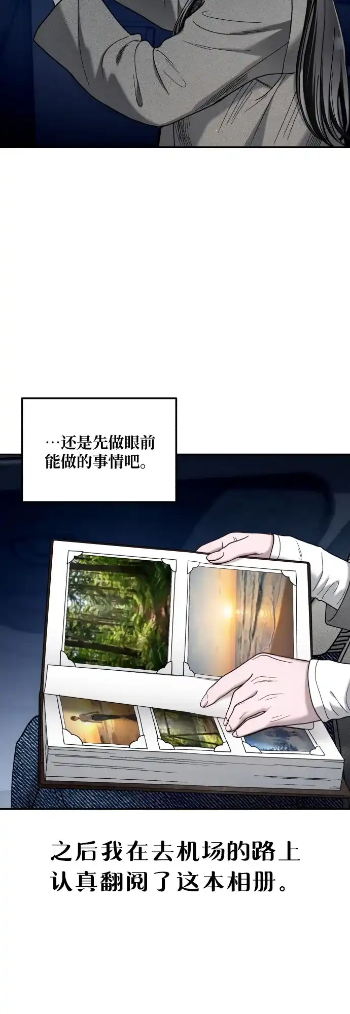 如出一辙的女儿 第196话 第9页