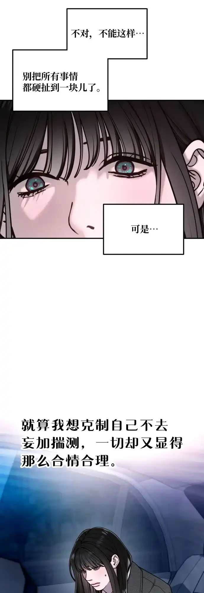 如出一辙的女儿 第196话 第21页