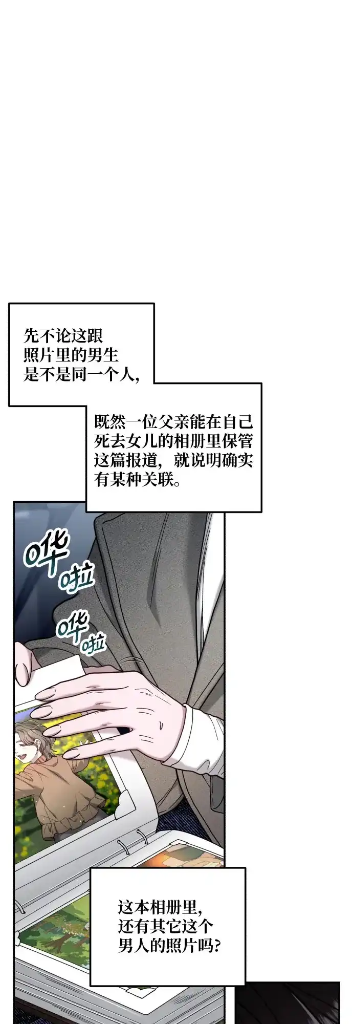 如出一辙的女儿 第196话 第24页