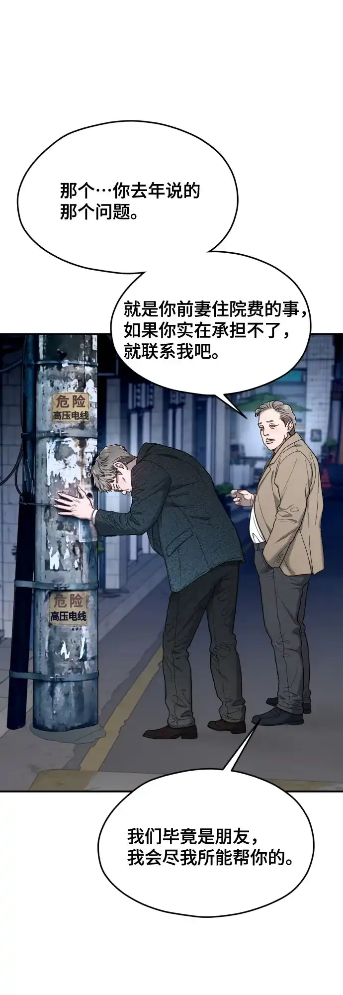 如出一辙的女儿 第196话 第62页